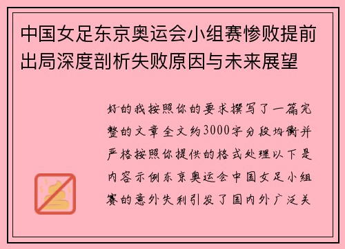 中国女足东京奥运会小组赛惨败提前出局深度剖析失败原因与未来展望 中国女足东京奥运会小组赛惨败提前出局深度剖析失败原因与未来展望