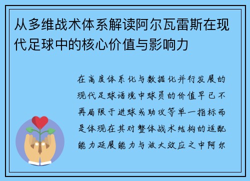 从多维战术体系解读阿尔瓦雷斯在现代足球中的核心价值与影响力 从多维战术体系解读阿尔瓦雷斯在现代足球中的核心价值与影响力