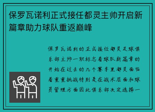 保罗瓦诺利正式接任都灵主帅开启新篇章助力球队重返巅峰 保罗瓦诺利正式接任都灵主帅开启新篇章助力球队重返巅峰