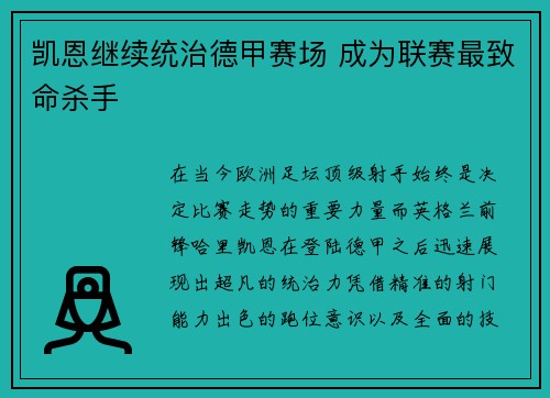 凯恩继续统治德甲赛场 成为联赛最致命杀手 凯恩继续统治德甲赛场 成为联赛最致命杀手