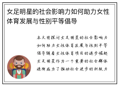 女足明星的社会影响力如何助力女性体育发展与性别平等倡导 女足明星的社会影响力如何助力女性体育发展与性别平等倡导
