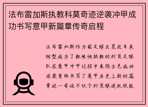 法布雷加斯执教科莫奇迹逆袭冲甲成功书写意甲新篇章传奇启程 法布雷加斯执教科莫奇迹逆袭冲甲成功书写意甲新篇章传奇启程