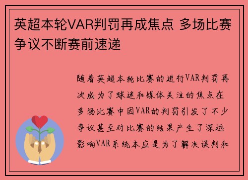 英超本轮VAR判罚再成焦点 多场比赛争议不断赛前速递 英超本轮VAR判罚再成焦点 多场比赛争议不断赛前速递