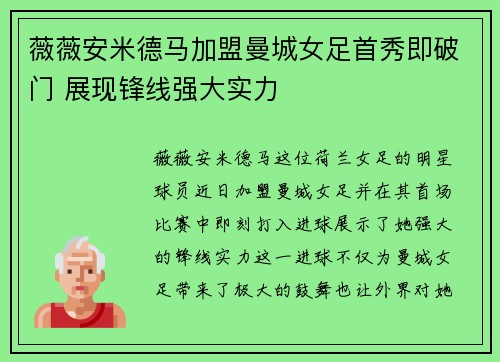 薇薇安米德马加盟曼城女足首秀即破门 展现锋线强大实力 薇薇安米德马加盟曼城女足首秀即破门 展现锋线强大实力