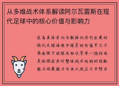 从多维战术体系解读阿尔瓦雷斯在现代足球中的核心价值与影响力 从多维战术体系解读阿尔瓦雷斯在现代足球中的核心价值与影响力