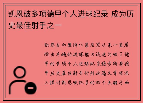 凯恩破多项德甲个人进球纪录 成为历史最佳射手之一 凯恩破多项德甲个人进球纪录 成为历史最佳射手之一