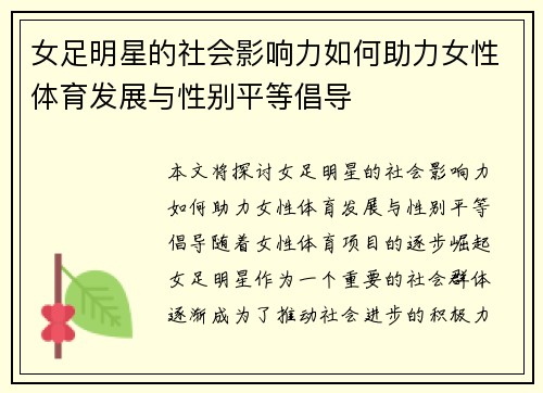女足明星的社会影响力如何助力女性体育发展与性别平等倡导